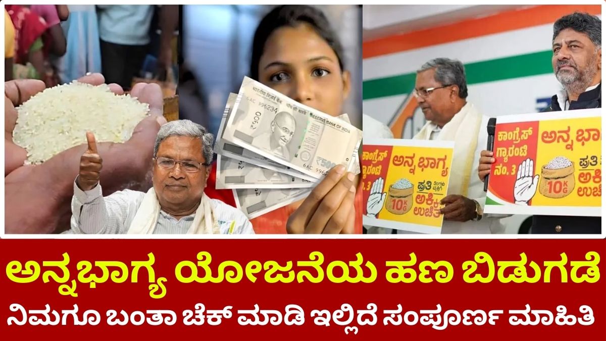 Annabhagya Yojana money release