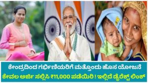 Apply for Matru Vandana Yojana and get ₹11,000 every month