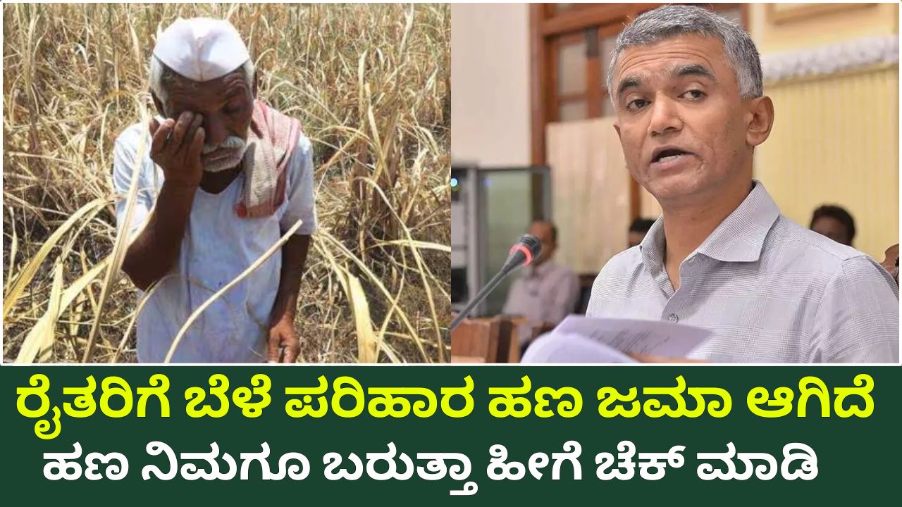 Crop loss compensation to farmers from the government