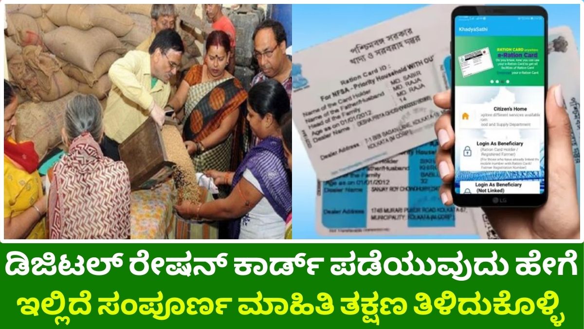 Everyone will get a digital ration card