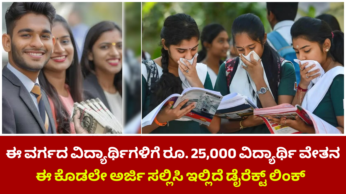 For students of this category Rs. 25,000 as a scholarship