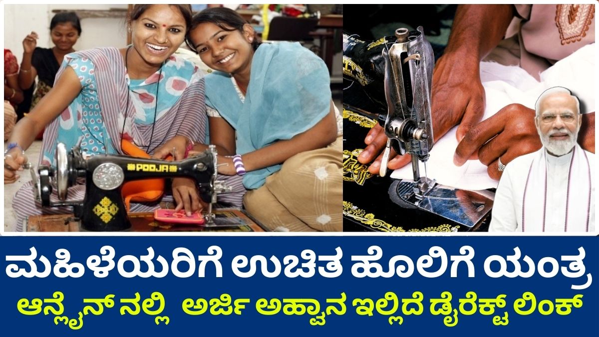 Free sewing machine for women from Govt