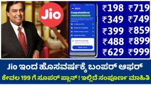 New Year bumper discount reduced to Rs 200 from Jio company