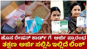 Opportunity to apply for new ration card