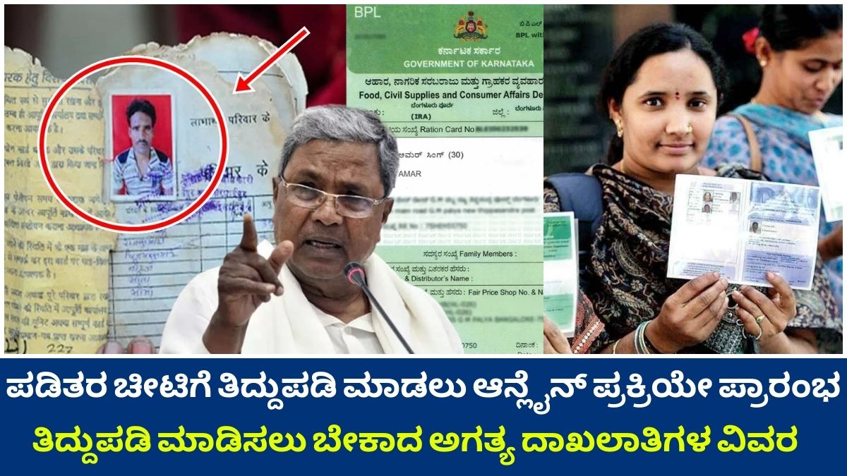 Ration card correction is allowed to apply through online