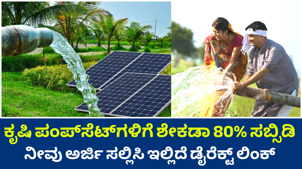 Solar Agricultural Pumpset Scheme 2024