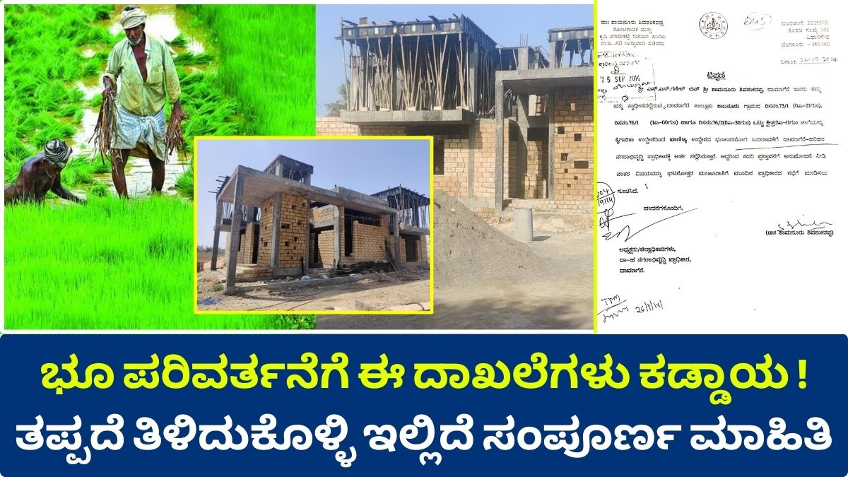 These documents are mandatory for land conversion!