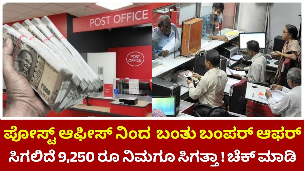 apply-now-to-get-rs-9250-per-month-from-post-office