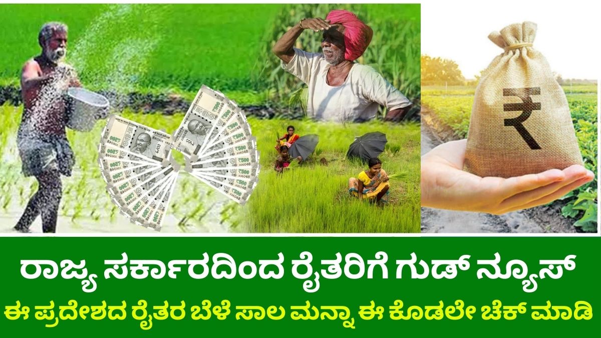 how-farmers-can-check-their-crop-loan-waiver-details-online