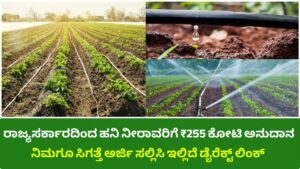 State Government grants up to ₹255 crore for drip irrigation