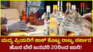 Alcohol price hike, new price effective from January 20!