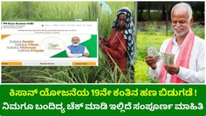 Fund release of 19th installment of PM Kisan Yojana