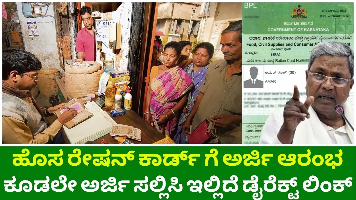 Application release for getting new ration card..! Apply immediately